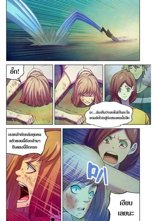 The Last Human ตอนที่ 192 — หน้า 7 จาก 15