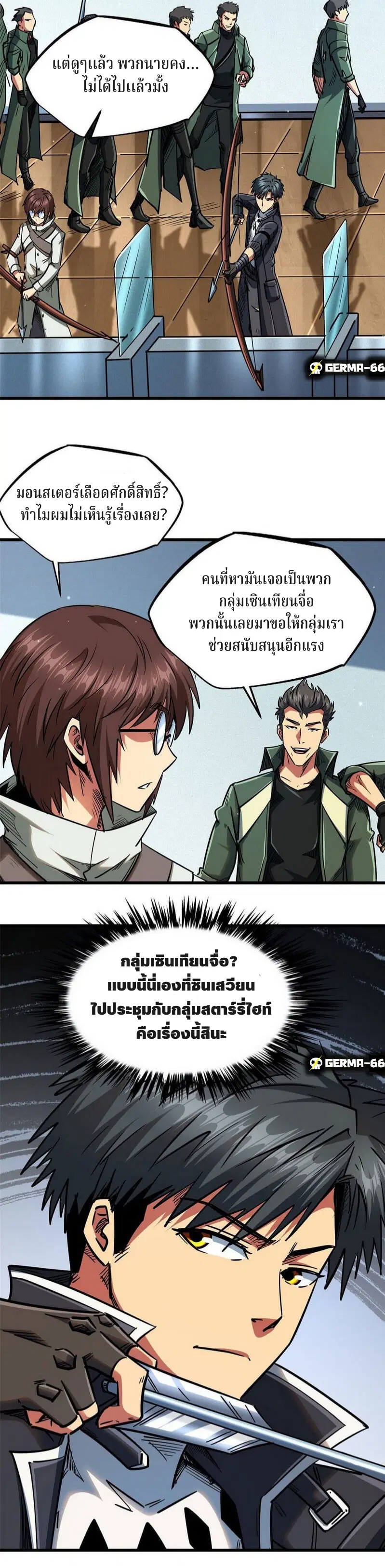 Super God Gene ตอนที่ 21 — หน้า 6 จาก 17