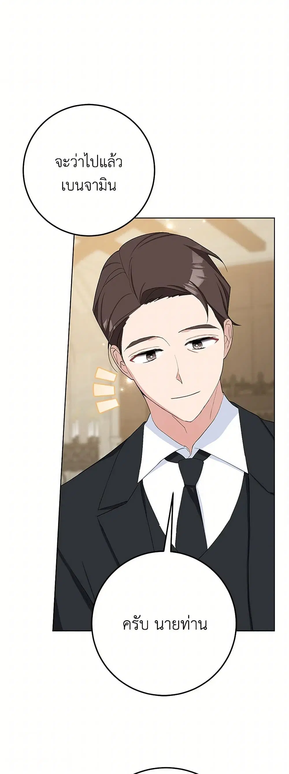 Please Marry Me Again! ตอนที่ 37 — หน้า 36 จาก 41
