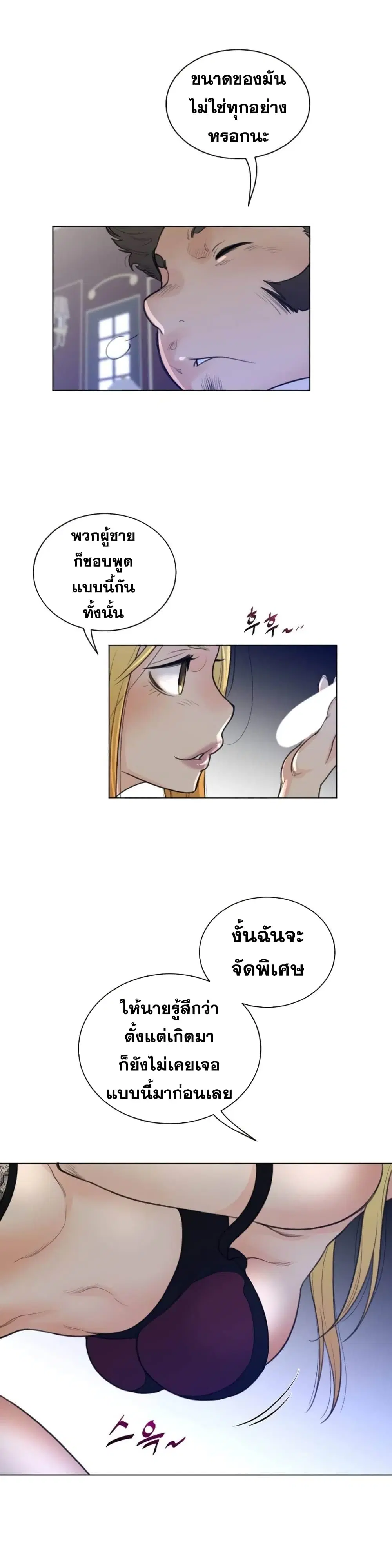 Perfect Half ตอนที่ 50 — หน้า 15 จาก 20