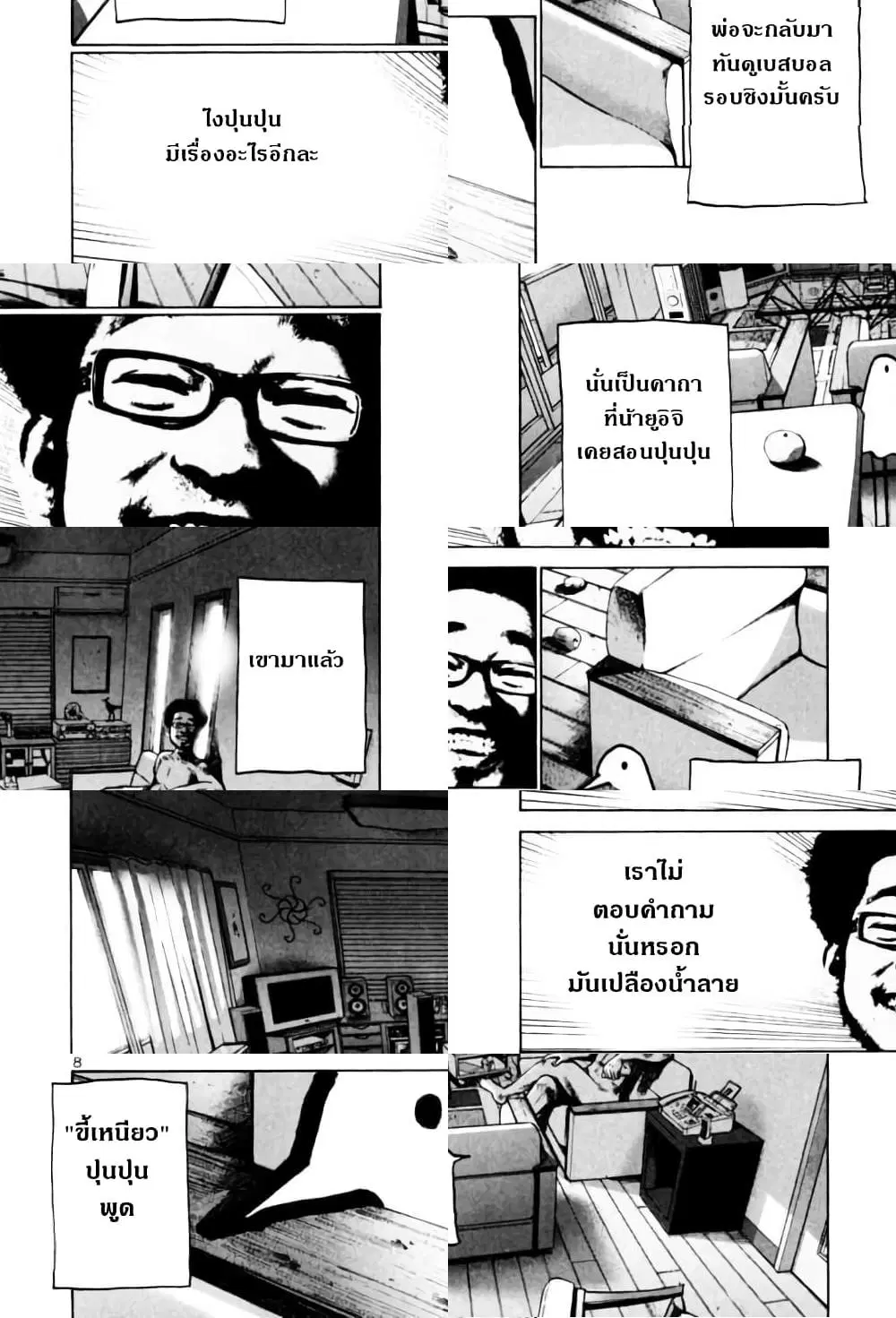 Oyasumi Punpun ตอนที่ 9 — หน้า 8 จาก 10
