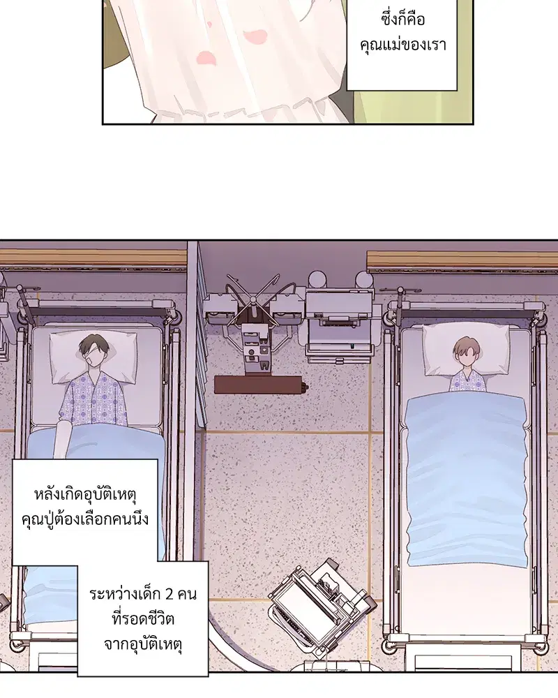 4 Week Lovers ตอนที่ 83 — หน้า 25 จาก 57