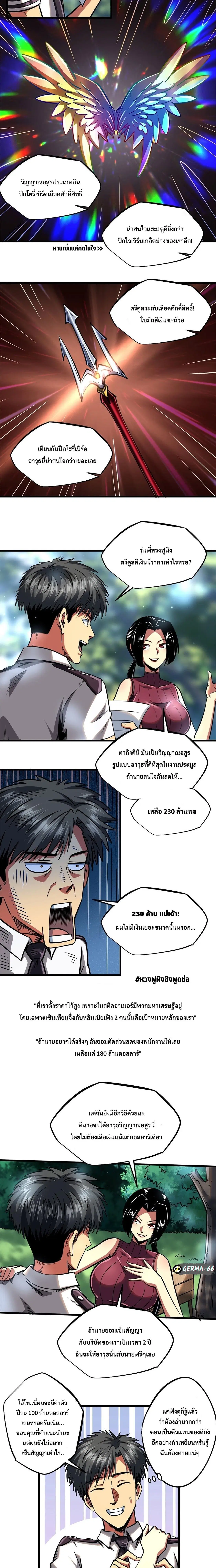 Super God Gene ตอนที่ 77 — หน้า 4 จาก 10