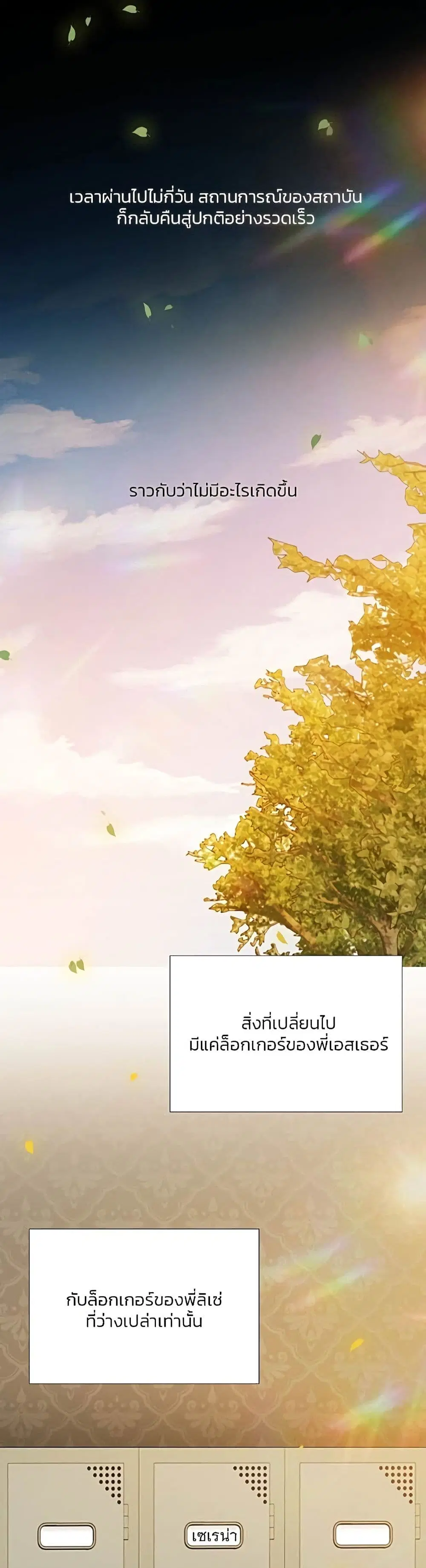 Serena ตอนที่ 45 — หน้า 37 จาก 52