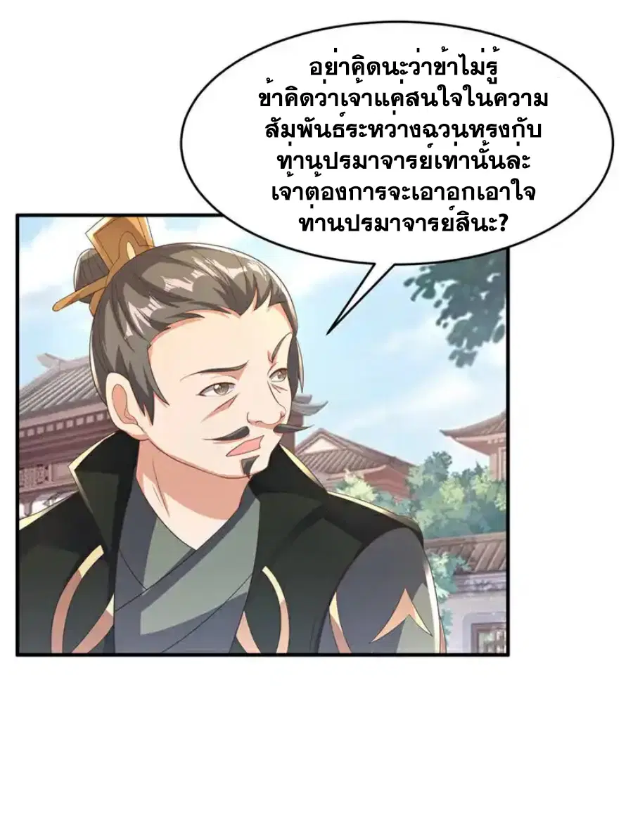 Wu Ni ตอนที่ 496 — หน้า 35 จาก 36