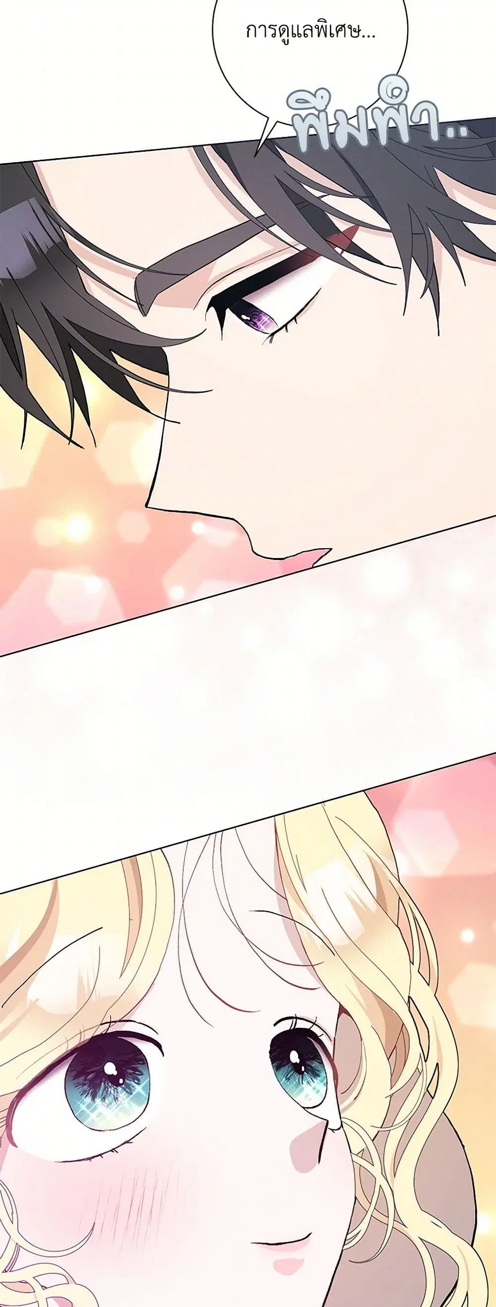 Please Marry Me Again! ตอนที่ 44 — หน้า 16 จาก 37