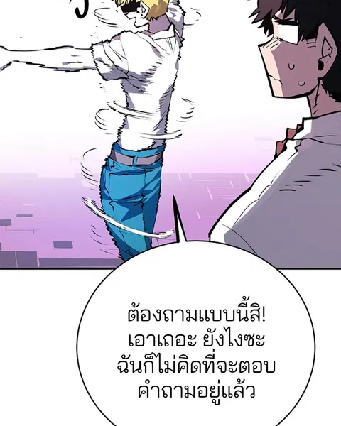 The Player ตอนที่ 36 — หน้า 71 จาก 131