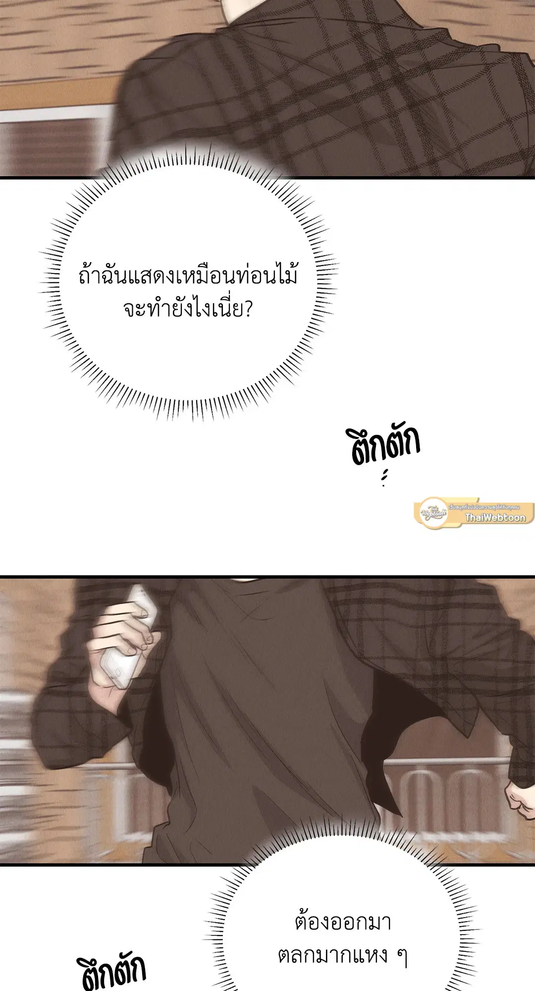 PAYBACK ตอนที่ 84 — หน้า 8 จาก 90