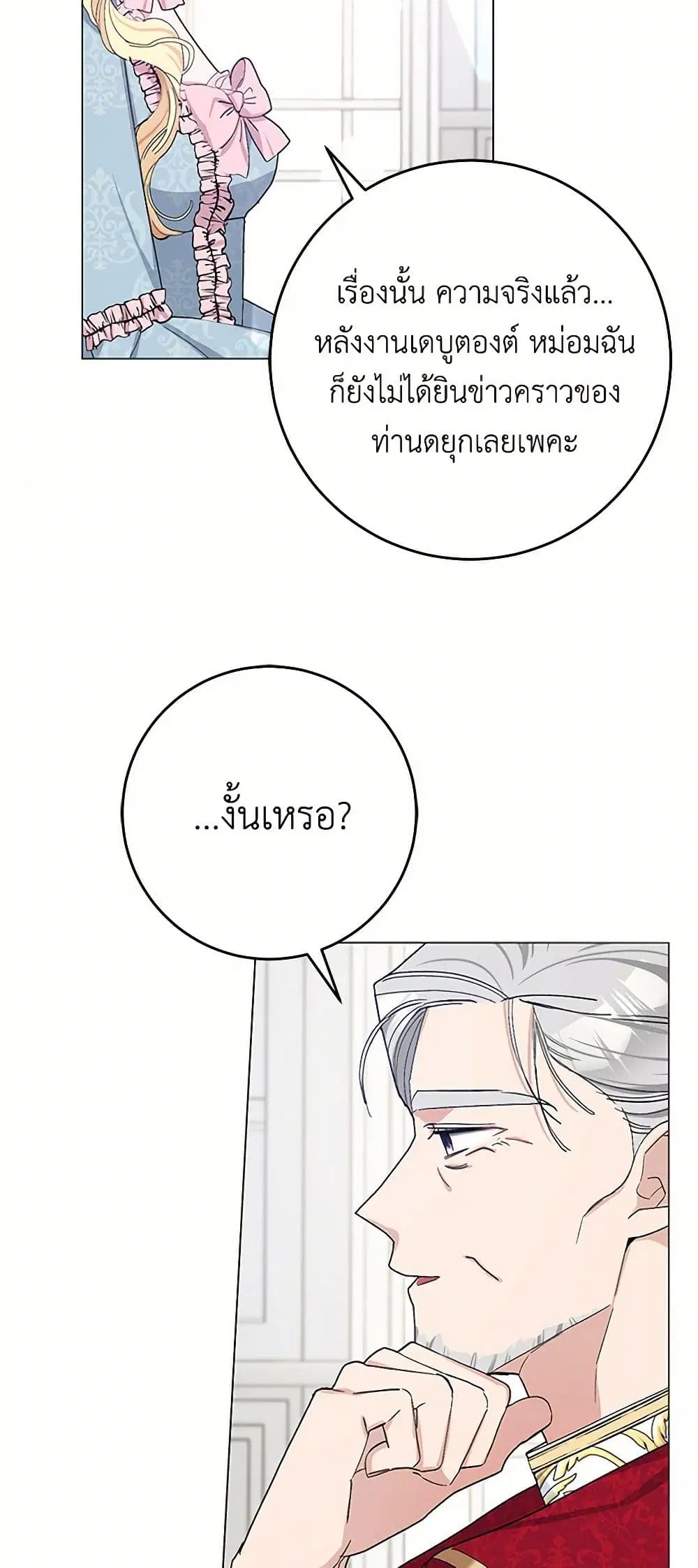 Please Marry Me Again! ตอนที่ 24 — หน้า 21 จาก 40