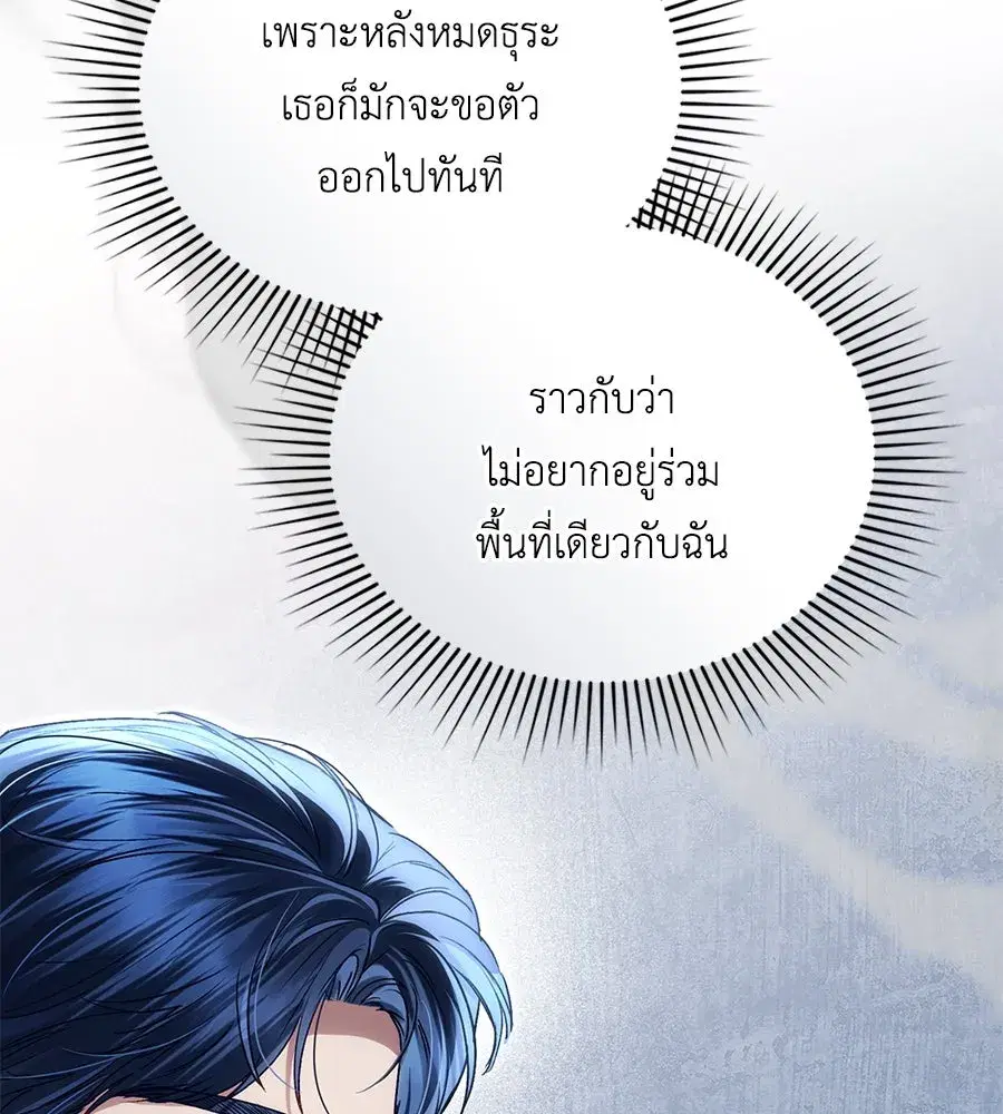 High Society ตอนที่ 39 — หน้า 43 จาก 121