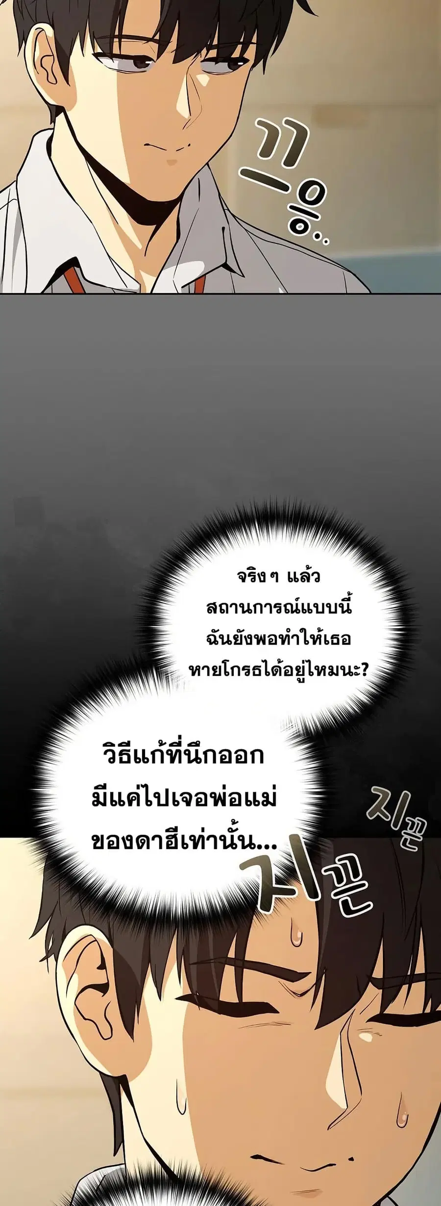 After Work Love Affairs ตอนที่ 122 — หน้า 14 จาก 43