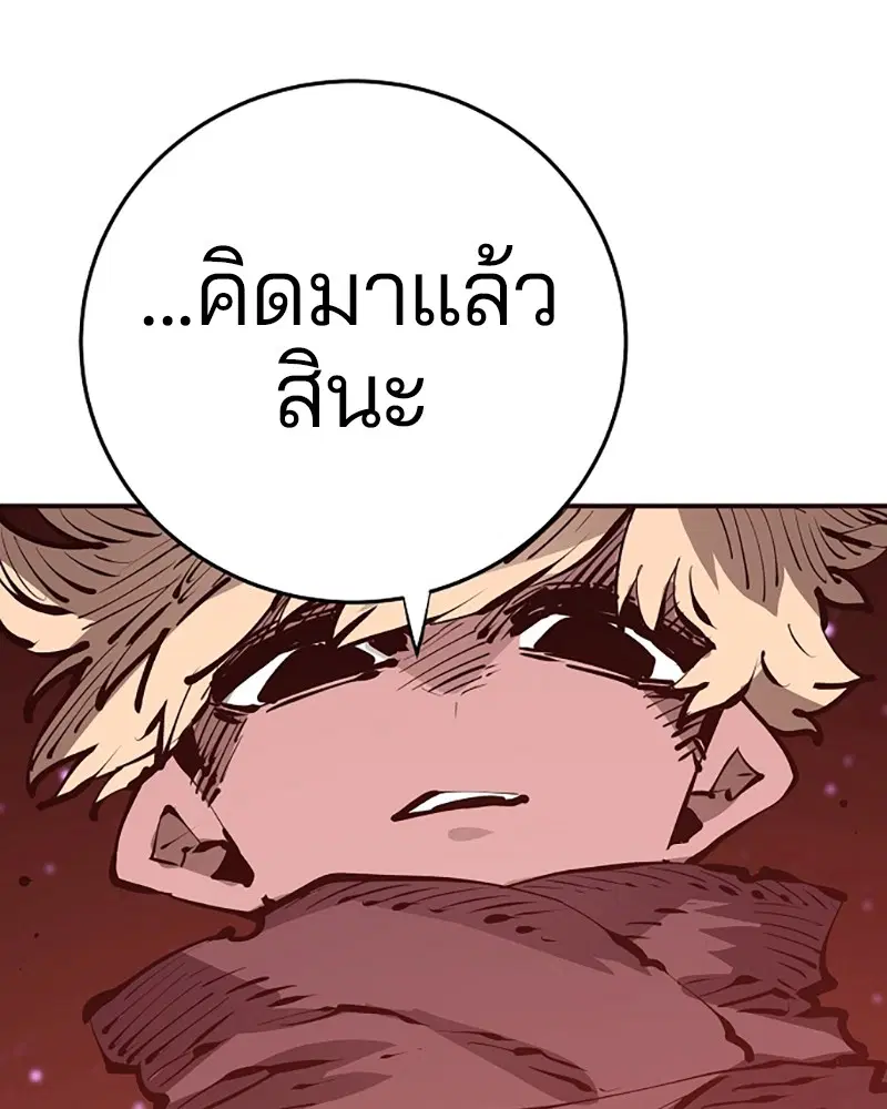 The Player ตอนที่ 67 — หน้า 108 จาก 169