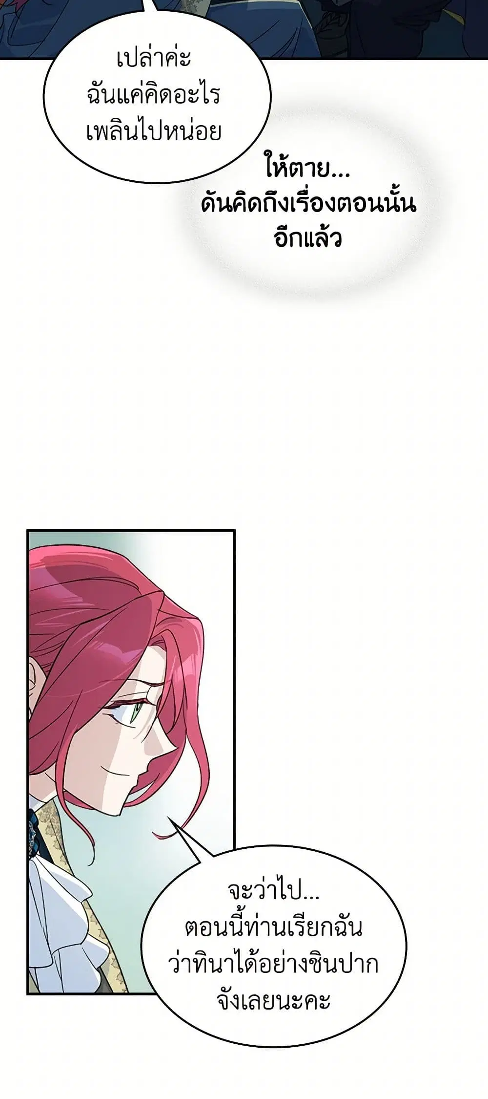 The Lady and the Beast ตอนที่ 116 — หน้า 22 จาก 32