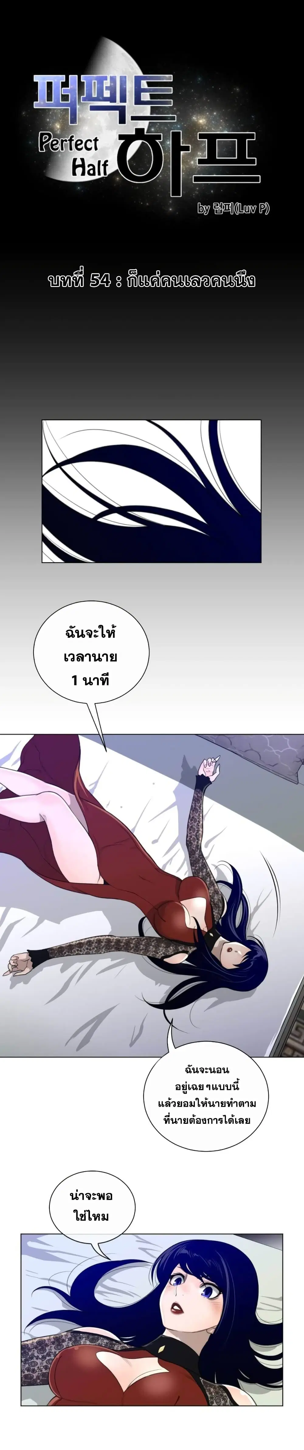 Perfect Half ตอนที่ 54 — หน้า 2 จาก 26