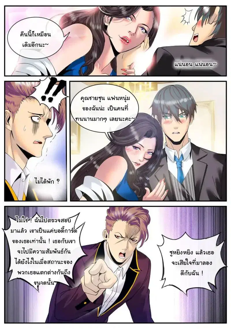 The Superb Captain in the City ตอนที่ 71 — หน้า 7 จาก 19