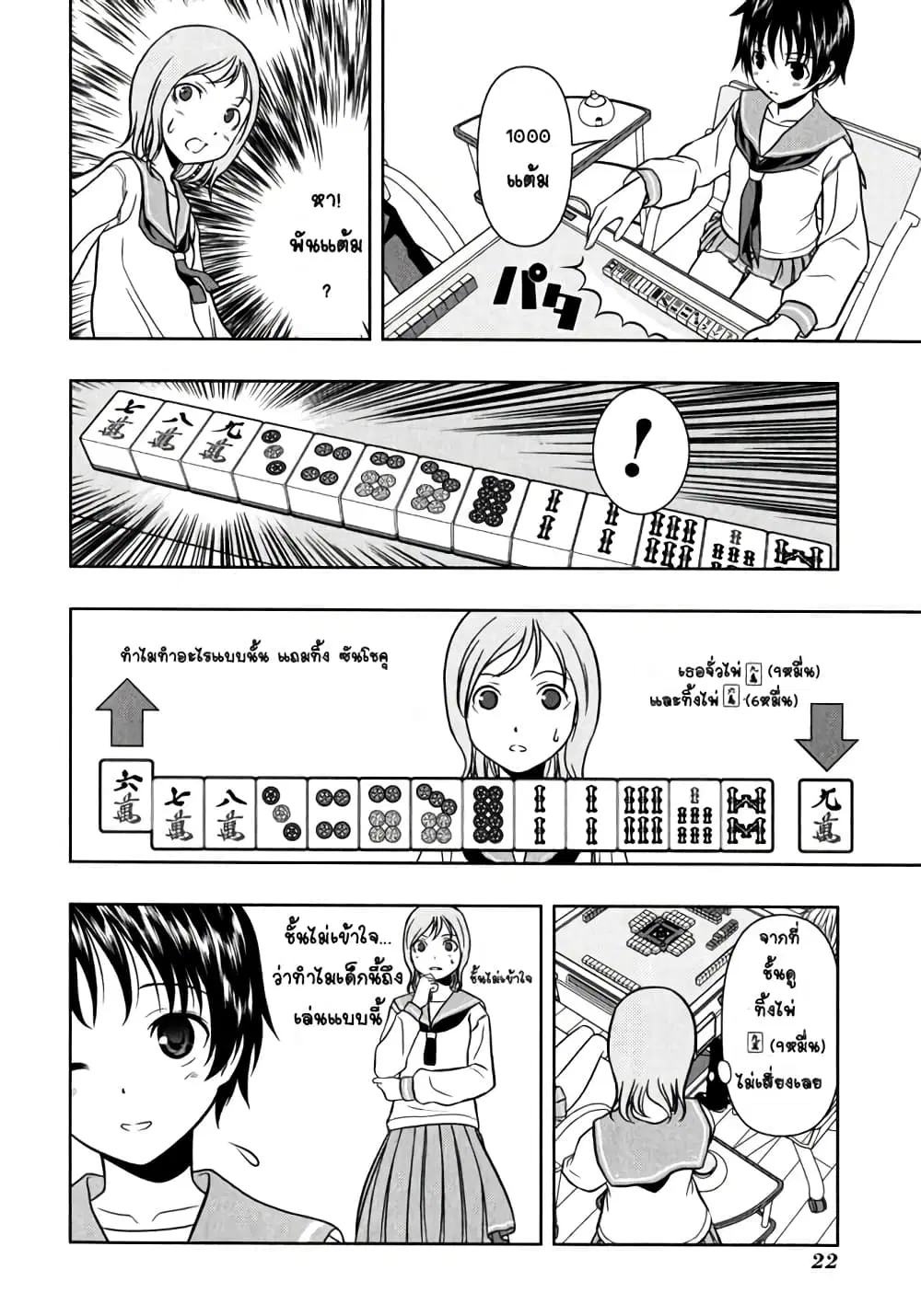 Saki ตอนที่ 0.1 — หน้า 21 จาก 32