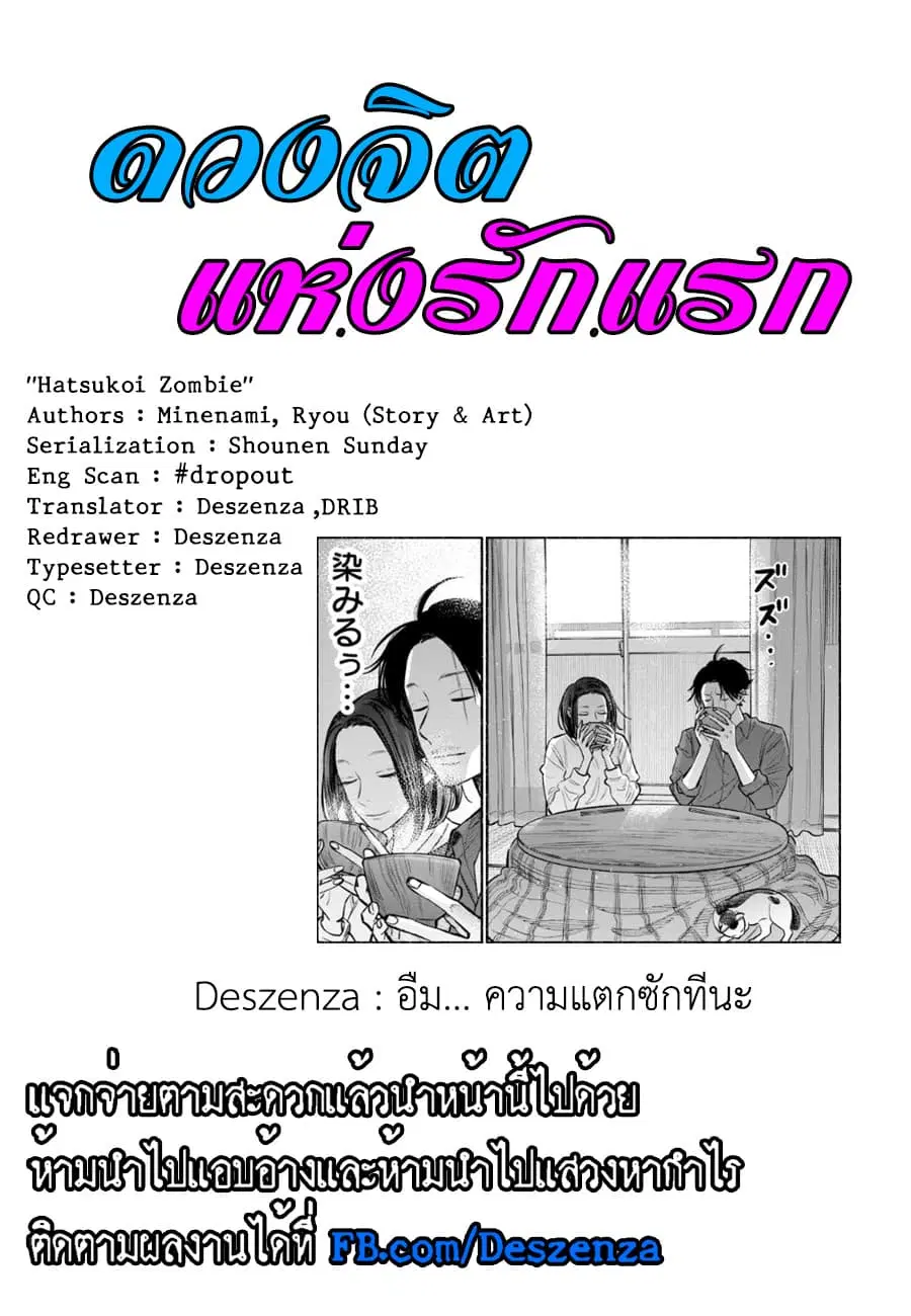Hatsukoi Zombie ตอนที่ 87 — หน้า 22 จาก 22