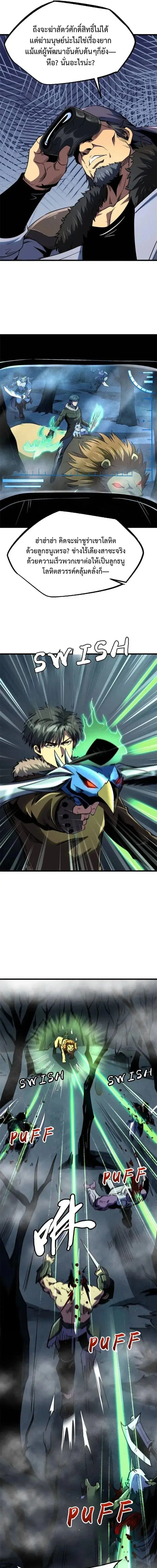 Super God Gene ตอนที่ 269 — หน้า 11 จาก 12