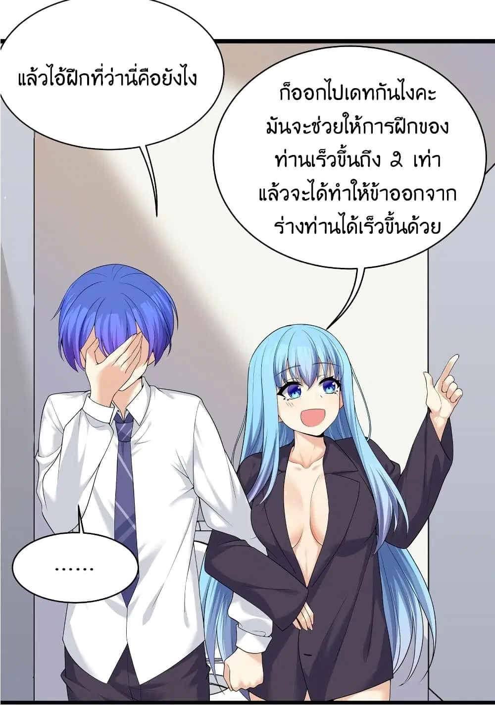 What Happended? Why I become to Girl? ตอนที่ 83 — หน้า 14 จาก 55