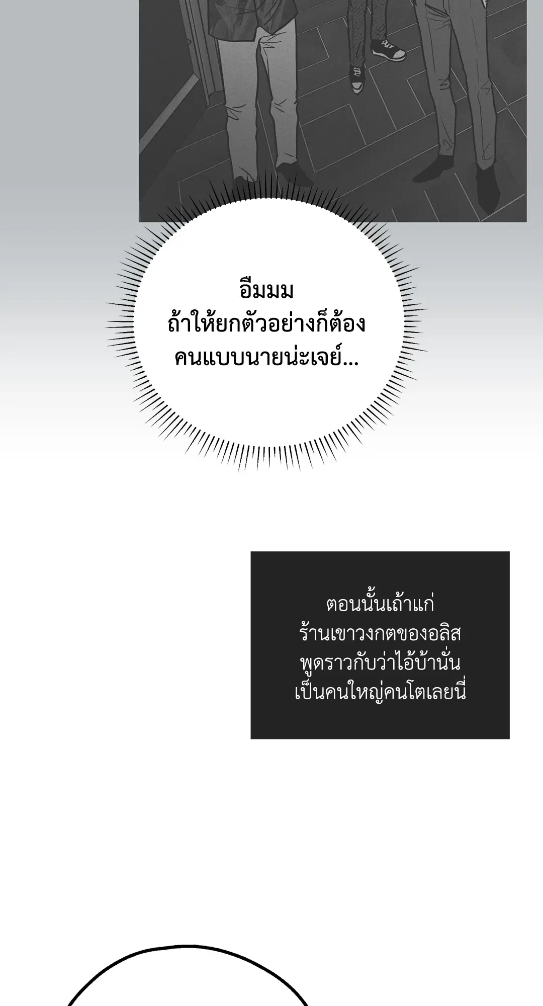 PAYBACK ตอนที่ 41 — หน้า 22 จาก 89