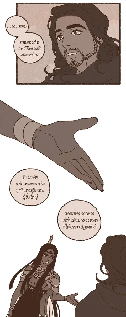 ENNEAD ตอนที่ 49 — หน้า 15 จาก 29