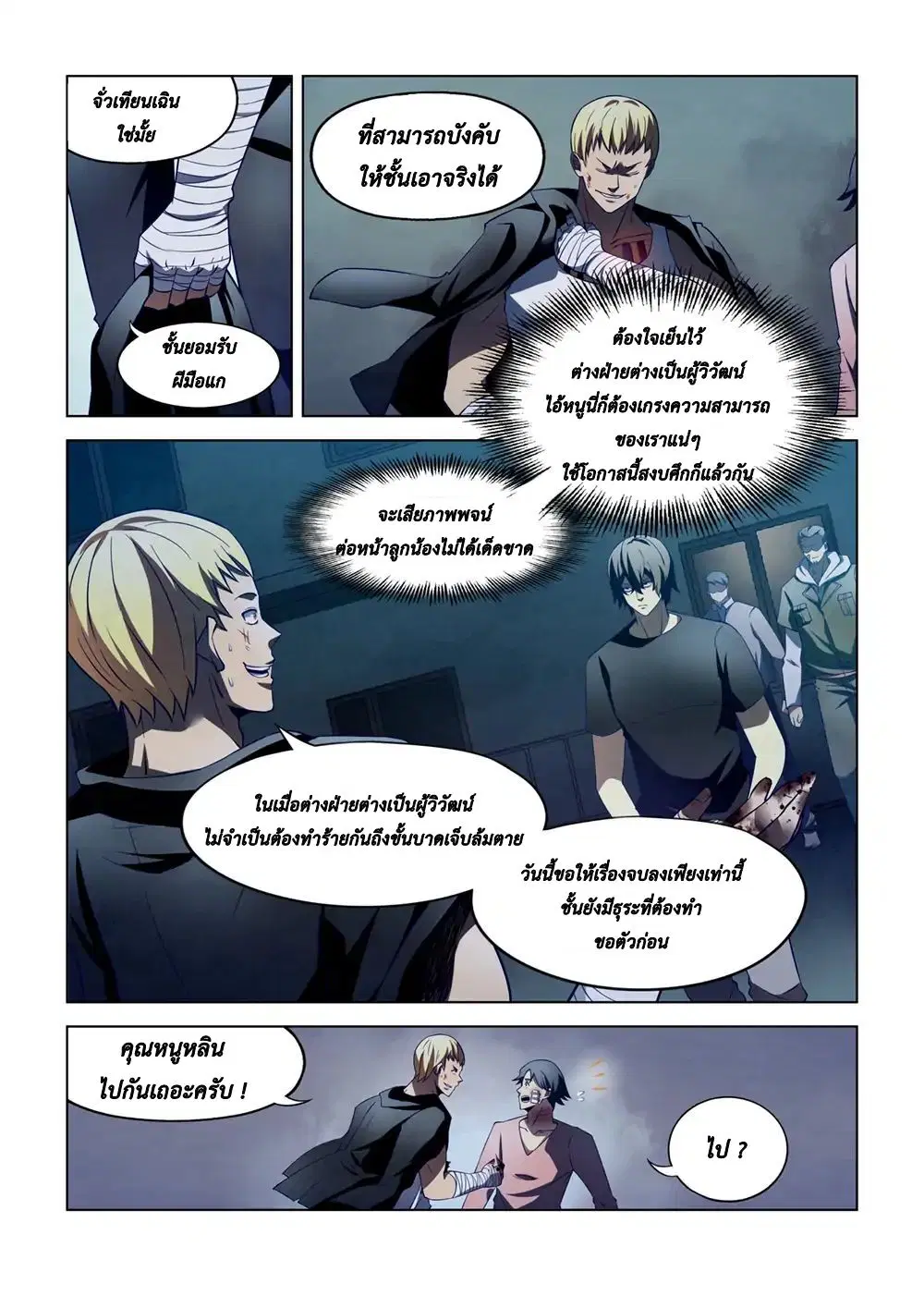 The Last Human ตอนที่ 107 — หน้า 6 จาก 19