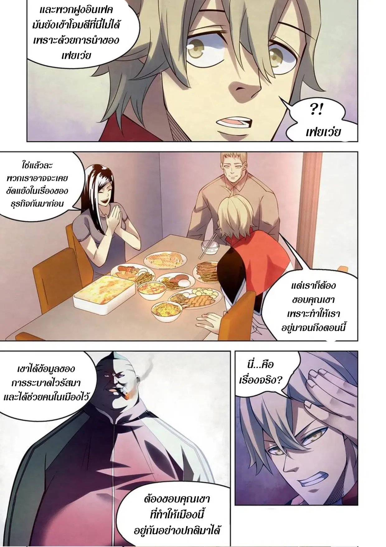 The Last Human ตอนที่ 291.295 — หน้า 7 จาก 81