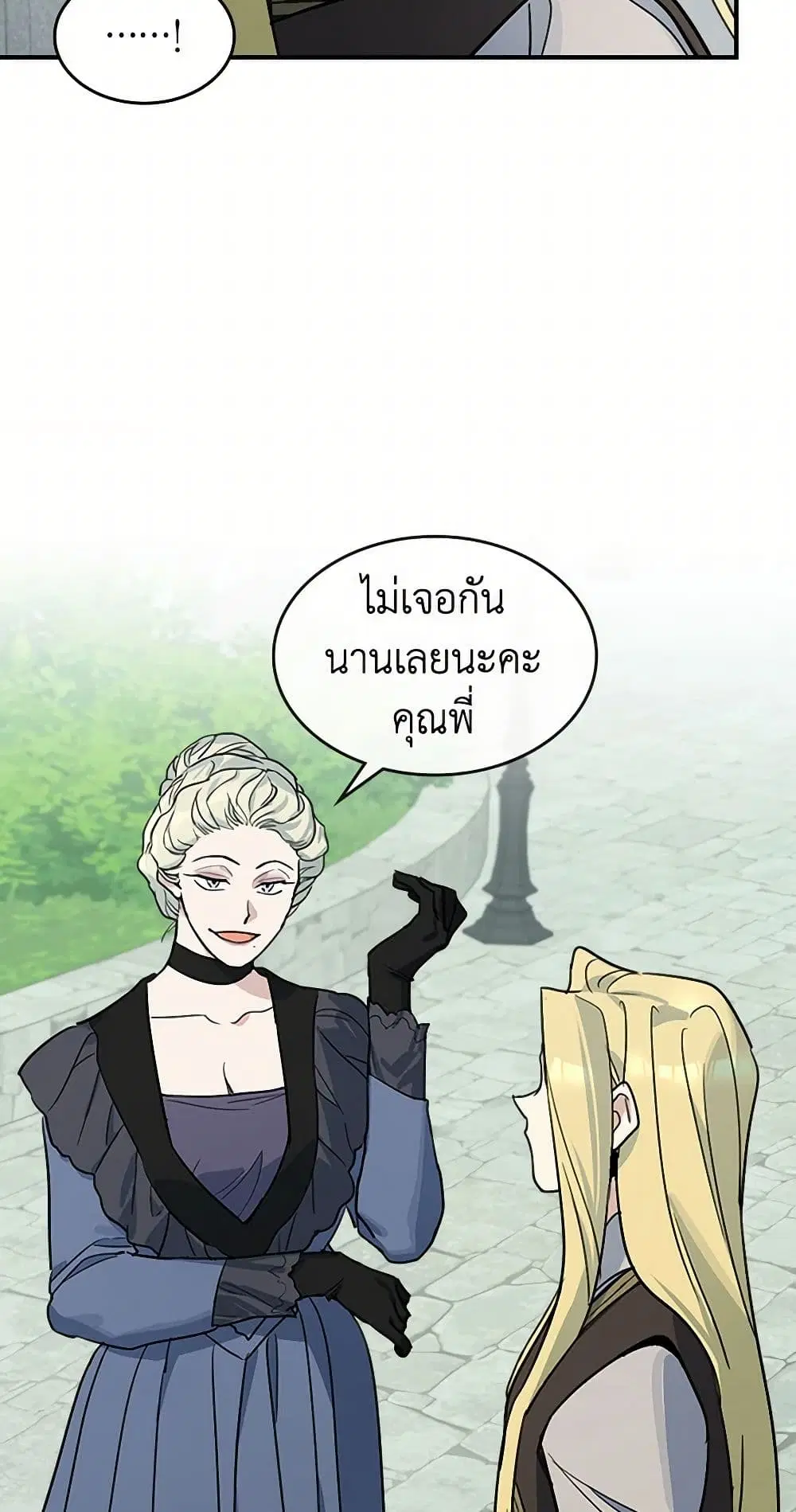 The Lady and the Beast ตอนที่ 100 — หน้า 16 จาก 35