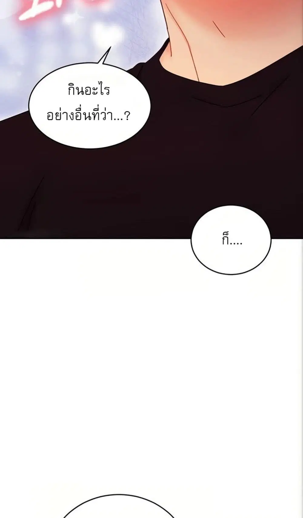 Stepmother Friends ตอนที่ 80 — หน้า 52 จาก 54