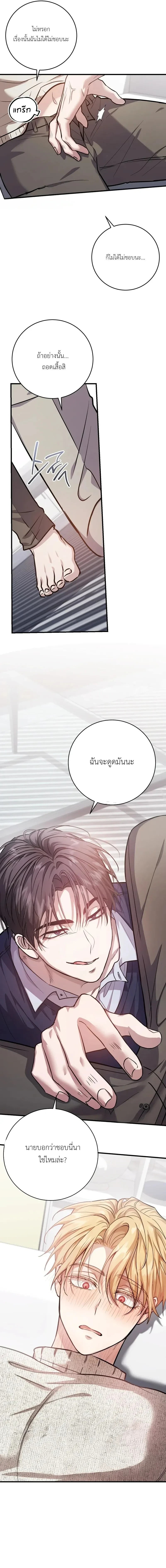 Who is the Top? – ใครกันนะที่เป็นรุก? ตอนที่ 2 — หน้า 27 จาก 27
