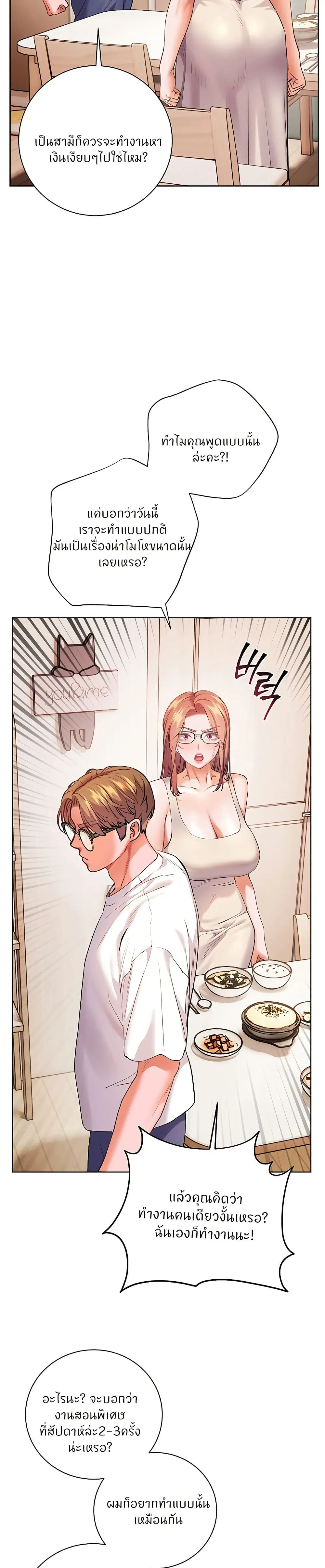 Teacher’s Efforts ตอนที่ 114 — หน้า 26 จาก 50