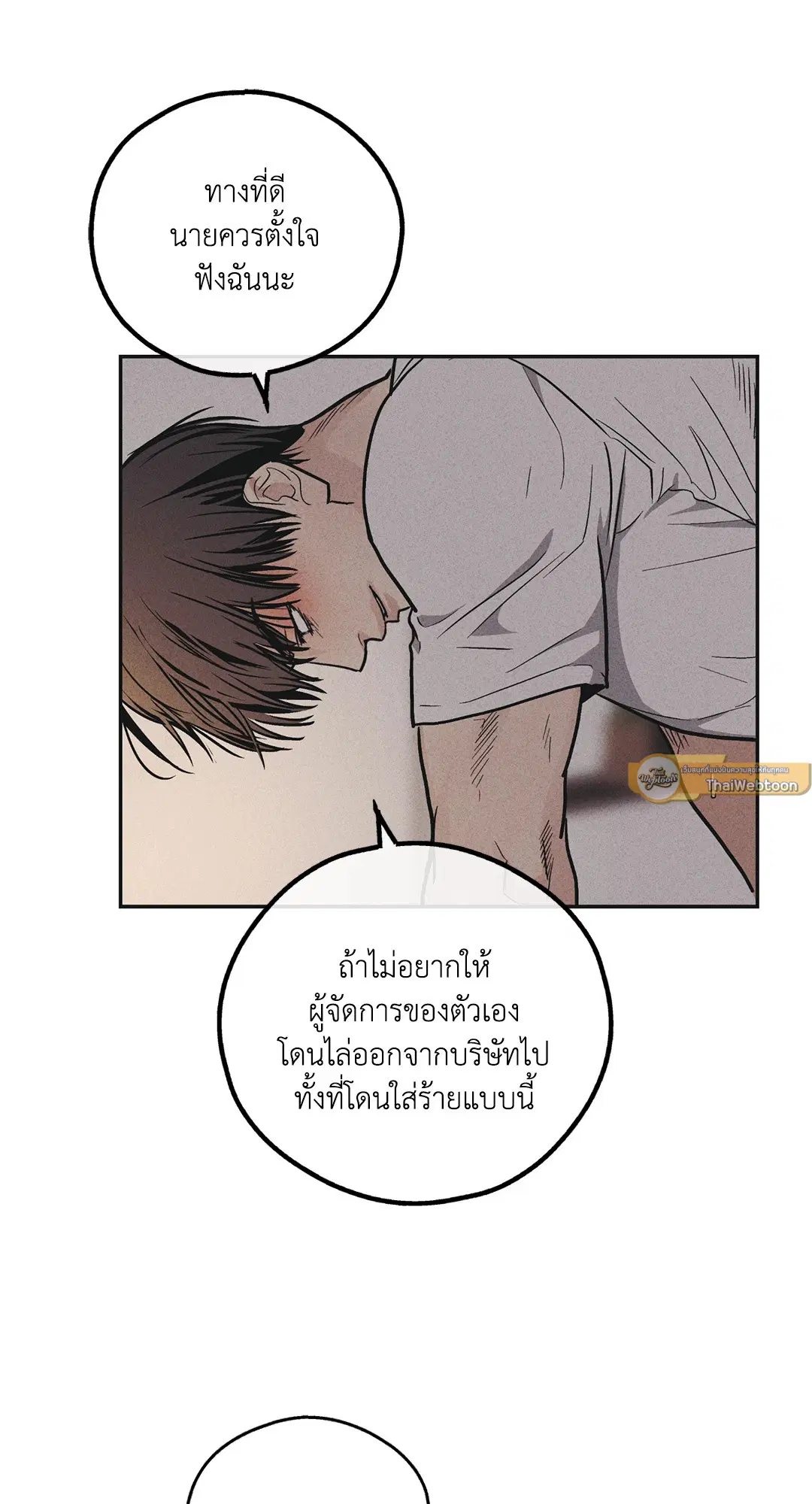 PAYBACK ตอนที่ 53 — หน้า 69 จาก 85