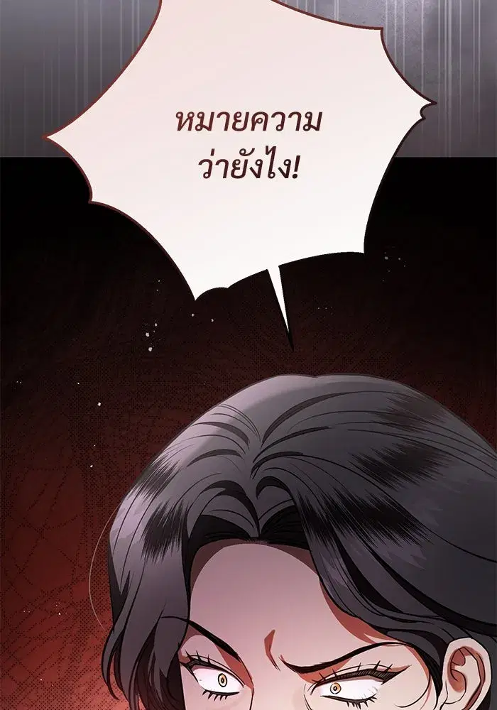To My Husband’s Mistress ตอนที่ 76 — หน้า 89 จาก 109