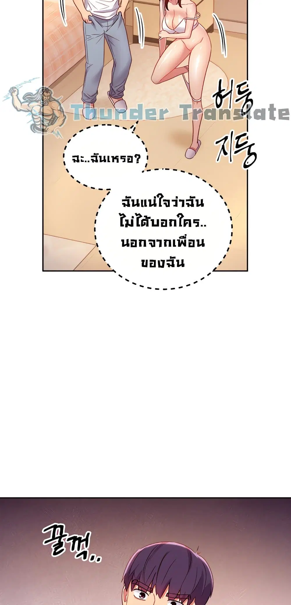 Stepmother Friends ตอนที่ 91 — หน้า 44 จาก 82