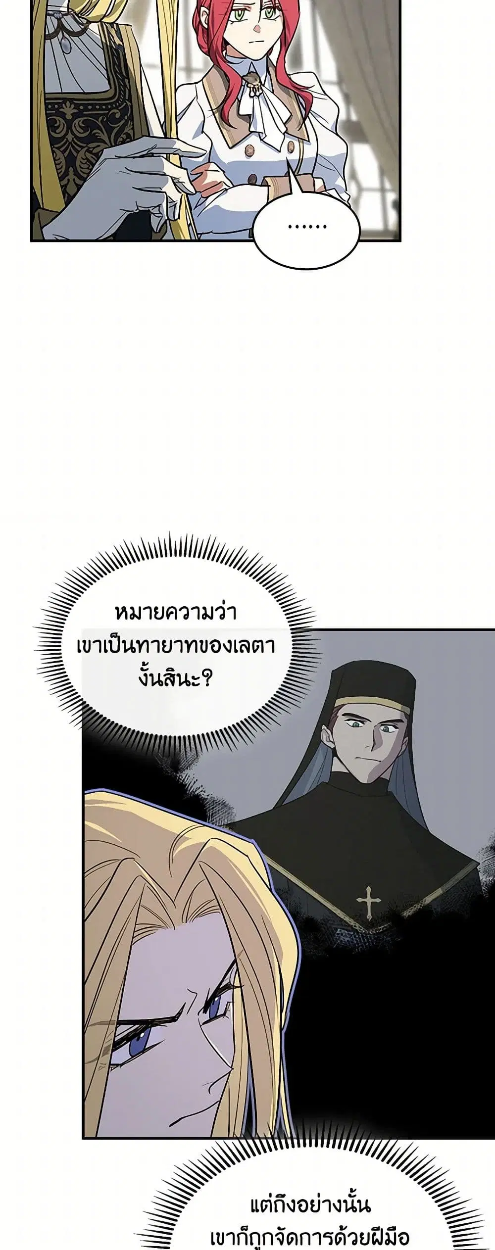 The Lady and the Beast ตอนที่ 154 — หน้า 9 จาก 36