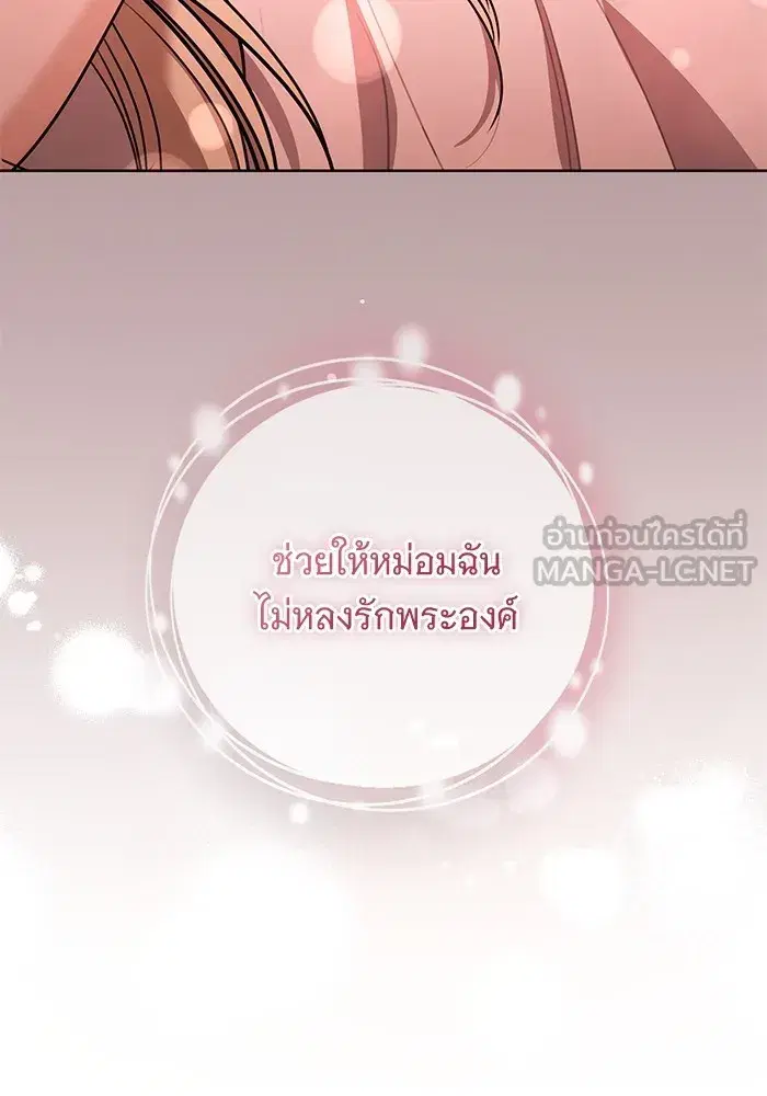 To My Husband’s Mistress ตอนที่ 62 — หน้า 105 จาก 109