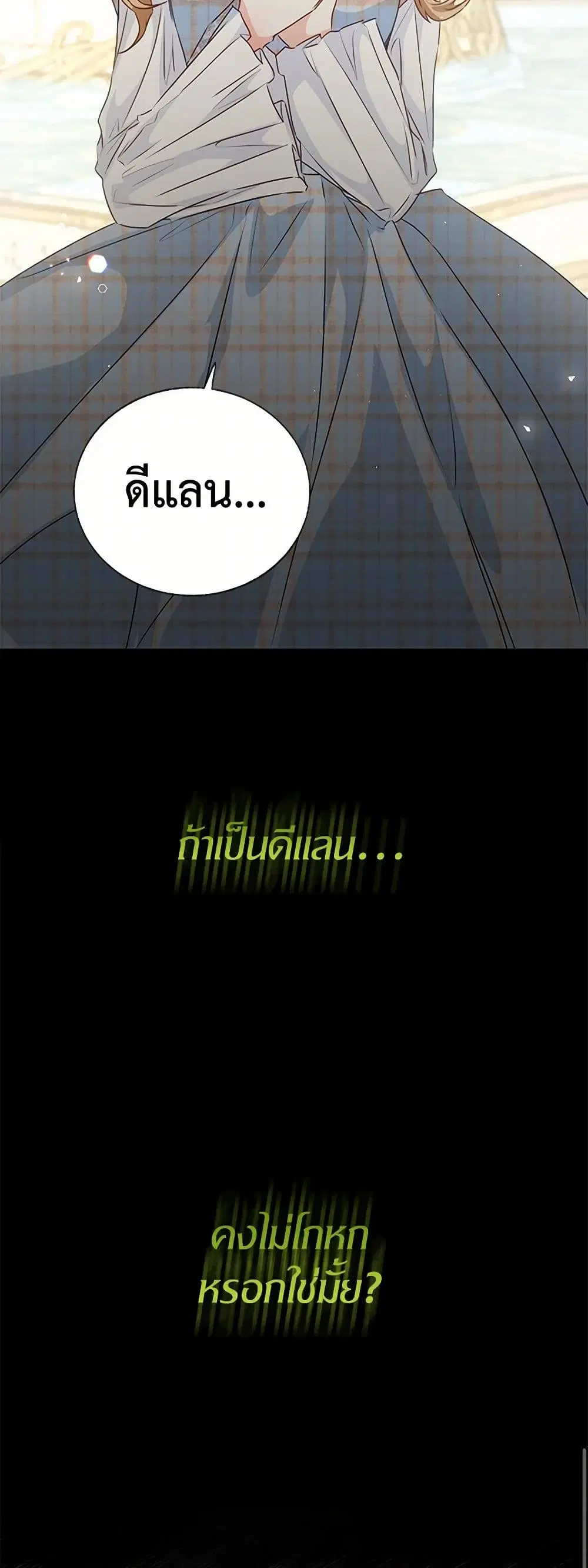 Stealing the Lady’s Heart ตอนที่ 57 — หน้า 35 จาก 45