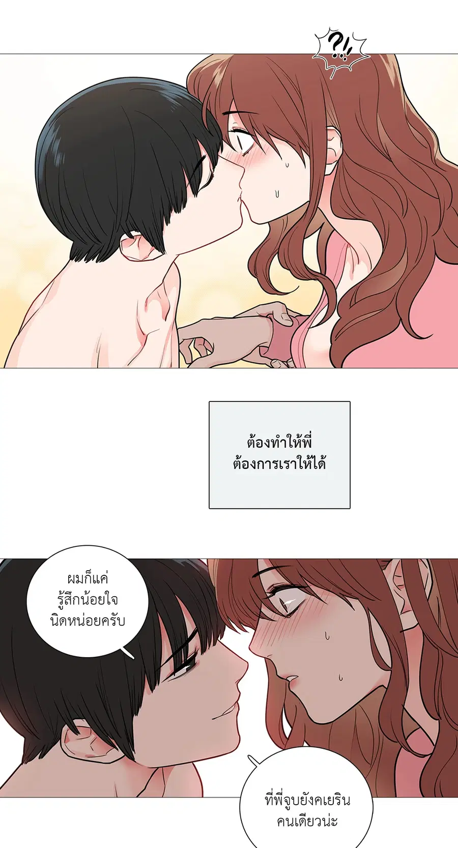 Sadistic Beauty ตอนที่ 40 — หน้า 18 จาก 36