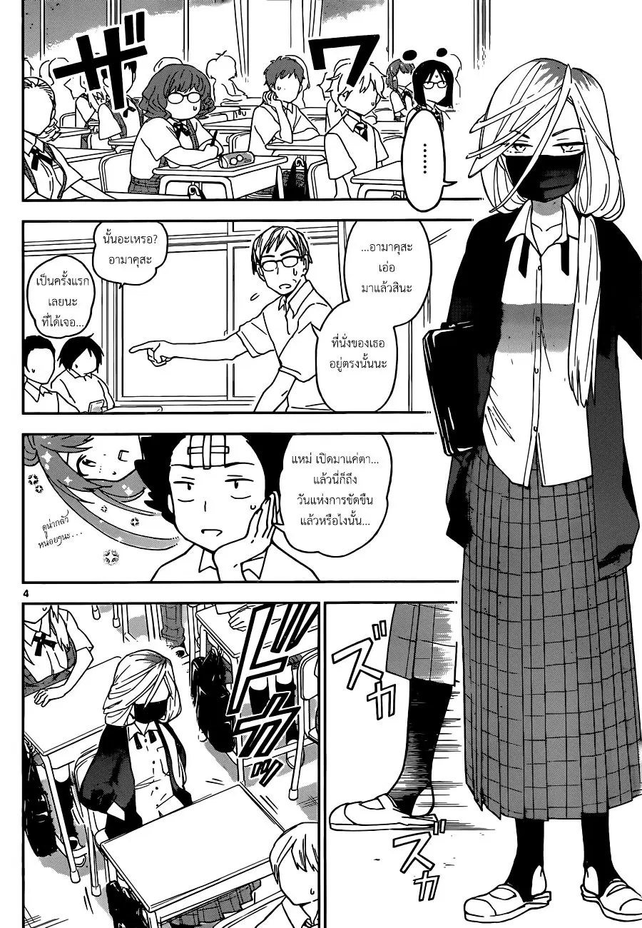 Hatsukoi Zombie ตอนที่ 31 — หน้า 4 จาก 19