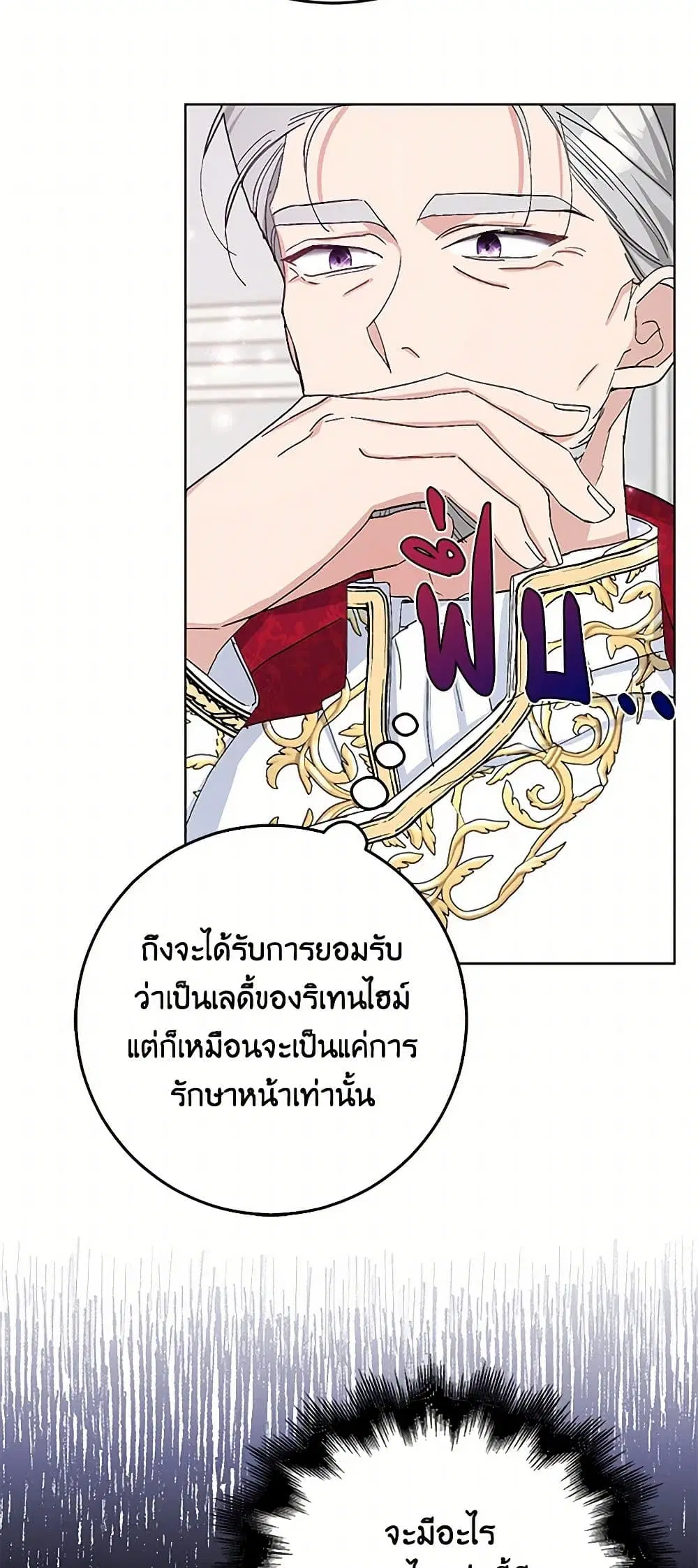 Please Marry Me Again! ตอนที่ 24 — หน้า 31 จาก 40