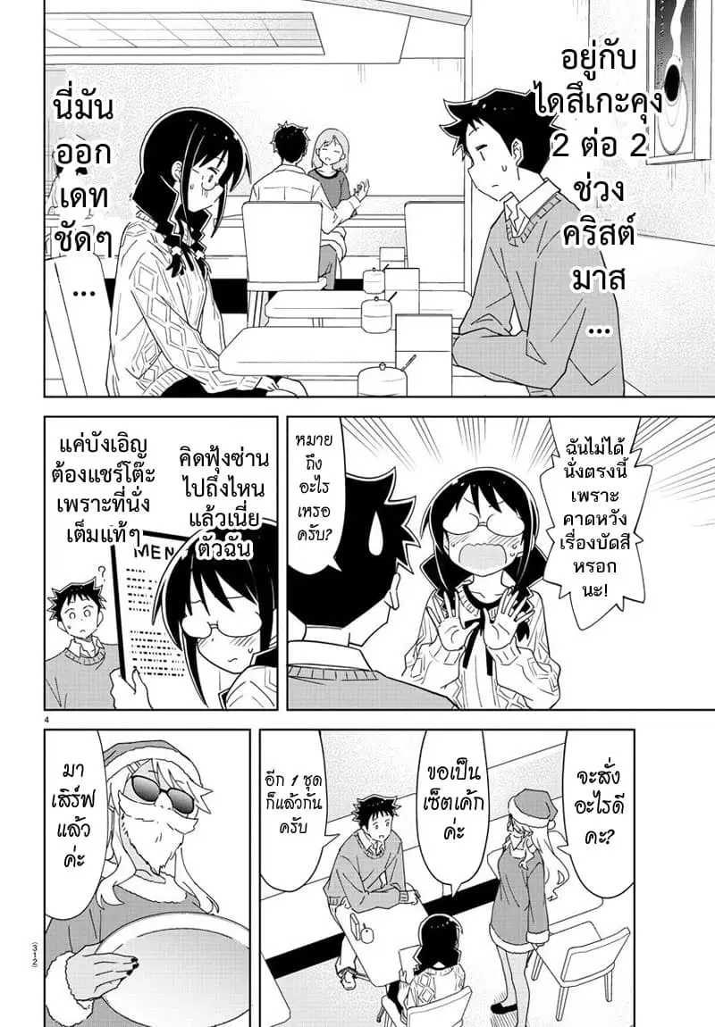 Atsumare! Fushigi Kenkyubu ตอนที่ 158 — หน้า 4 จาก 8