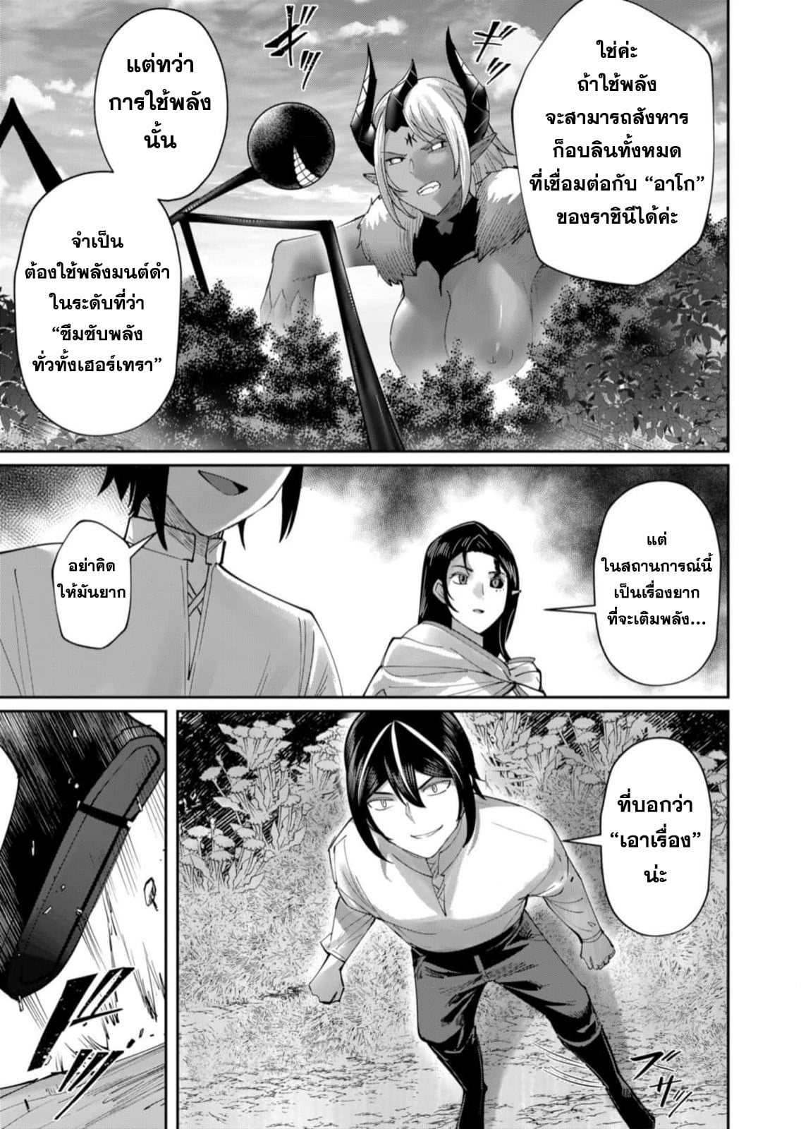 Kichiku Eiyuu Savage Hero วีรบุรุษปีศาจ ตอนที่ 58 — หน้า 16 จาก 25