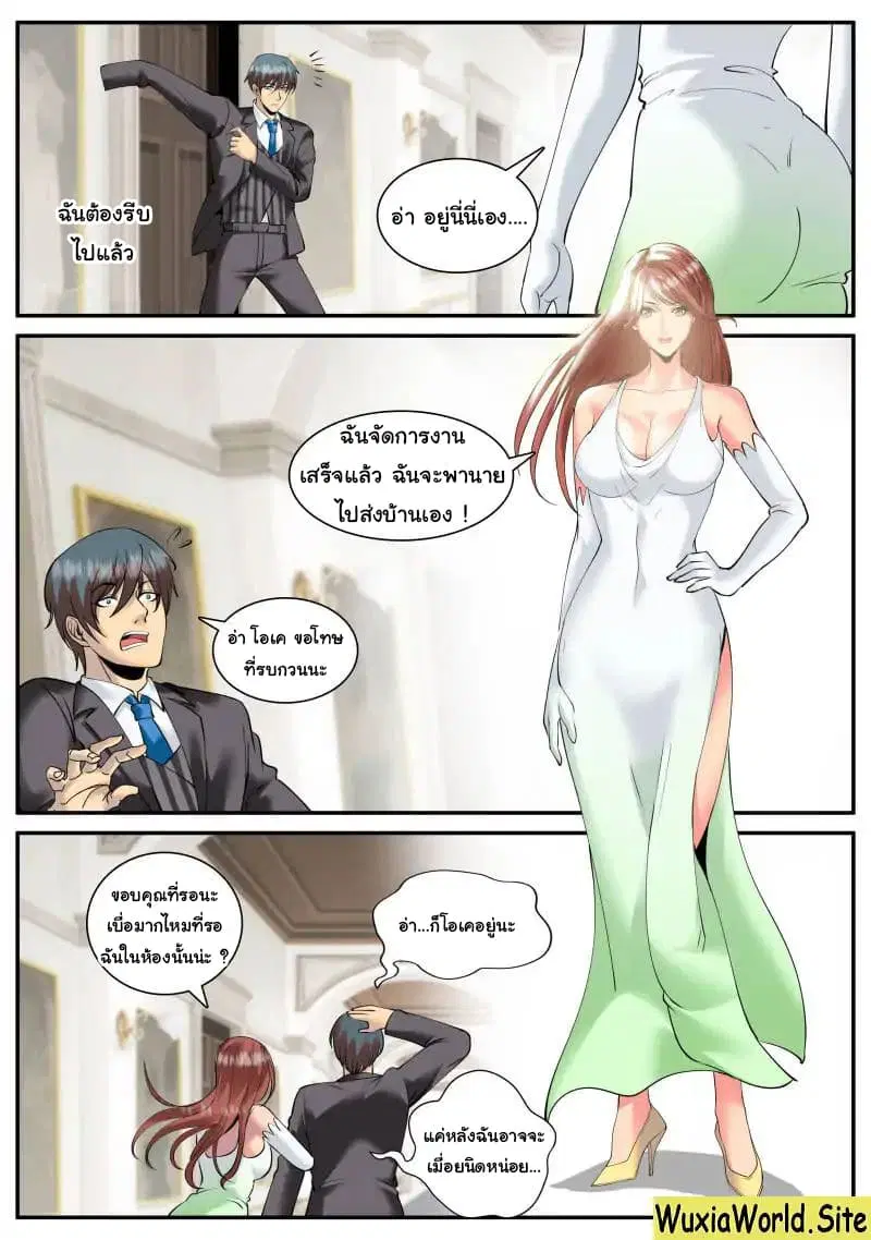 The Superb Captain in the City ตอนที่ 91 — หน้า 5 จาก 14