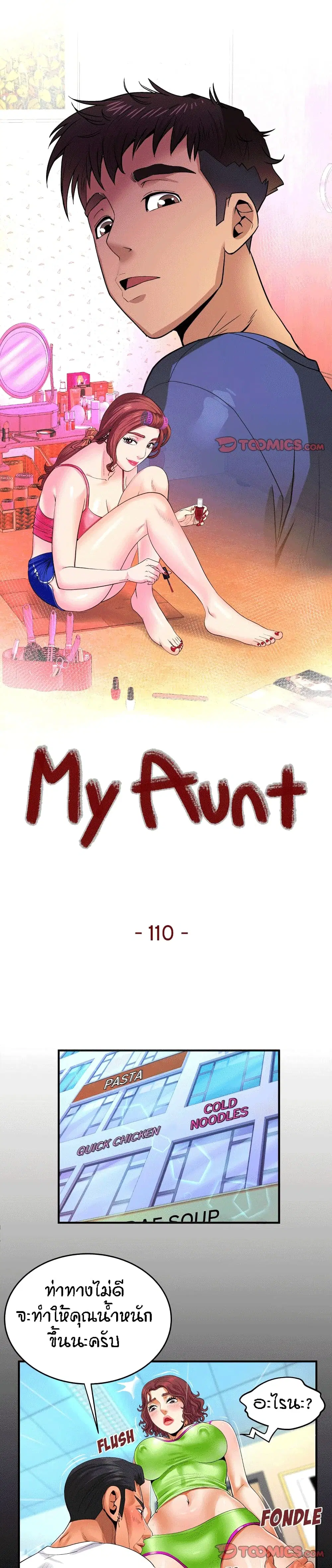 My Aunt ตอนที่ 110 — หน้า 1 จาก 17