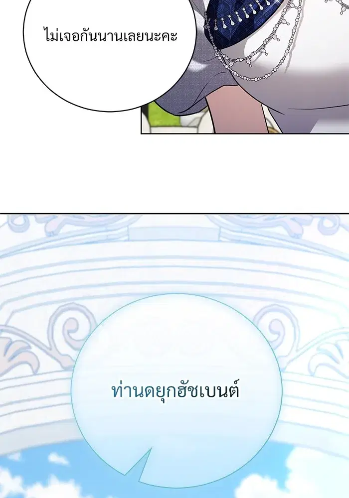 To My Husband’s Mistress ตอนที่ 50 — หน้า 85 จาก 128