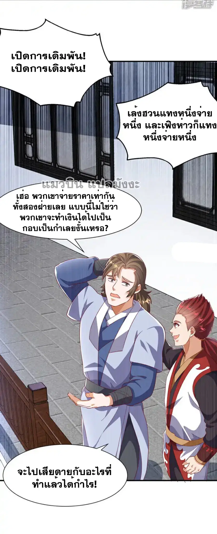Wu Ni ตอนที่ 507 — หน้า 24 จาก 34