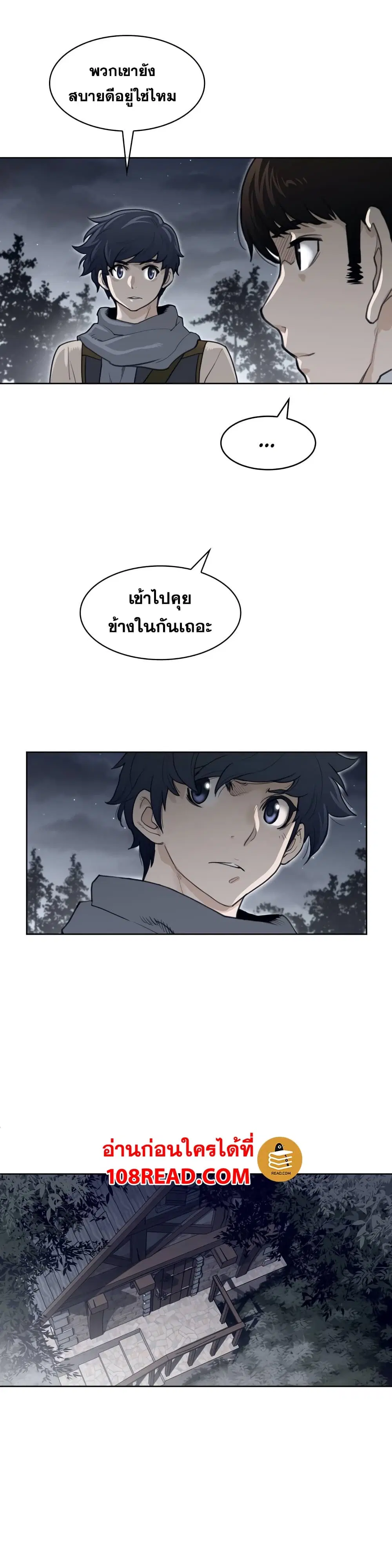 Perfect Half ตอนที่ 121 — หน้า 14 จาก 21