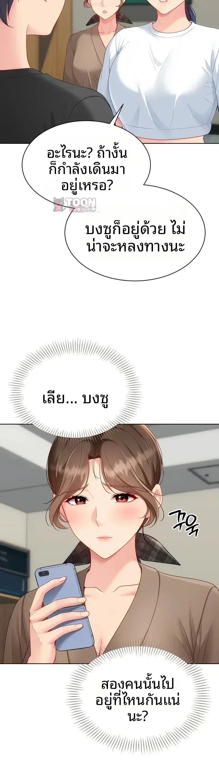 Set It! ตอนที่ 118 — หน้า 3 จาก 46