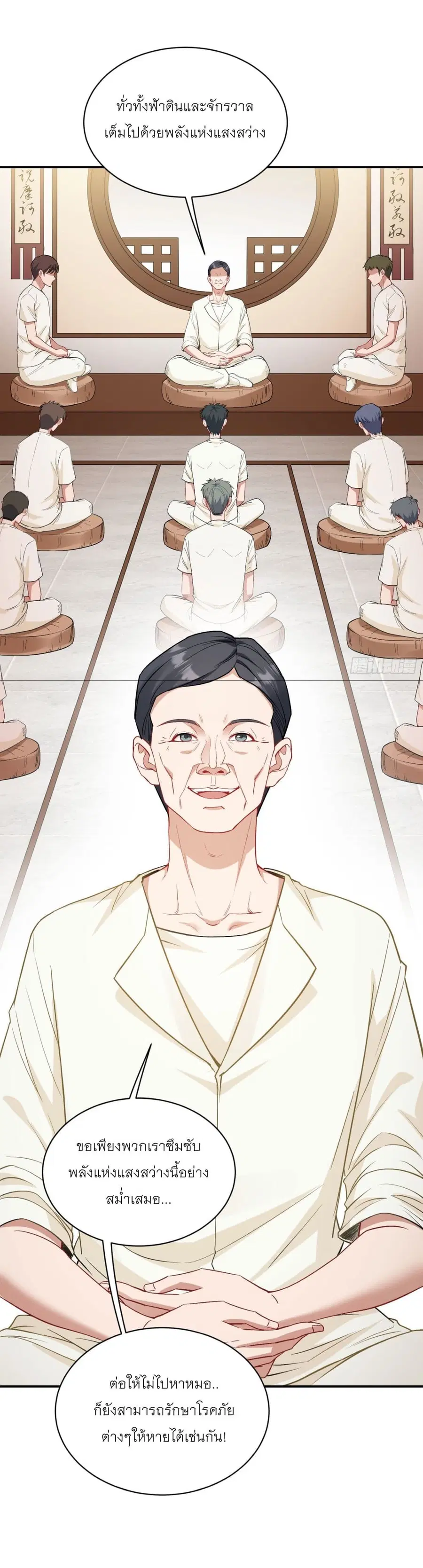 Became a Billionaire After Dog Licking Improperly ตอนที่ 101 — หน้า 25 จาก 42