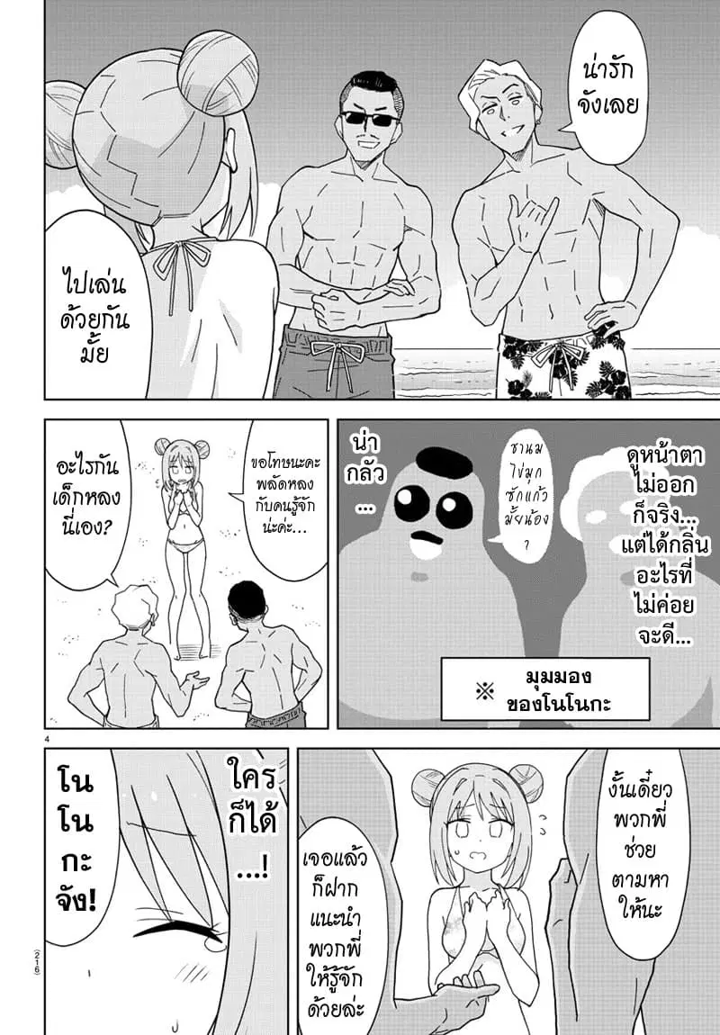 Atsumare! Fushigi Kenkyubu ตอนที่ 138 — หน้า 4 จาก 8